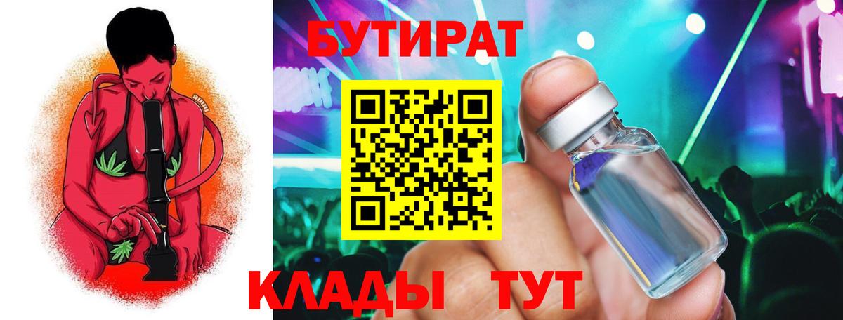 Тольятти  Бутират оксана  Вход с VPN 