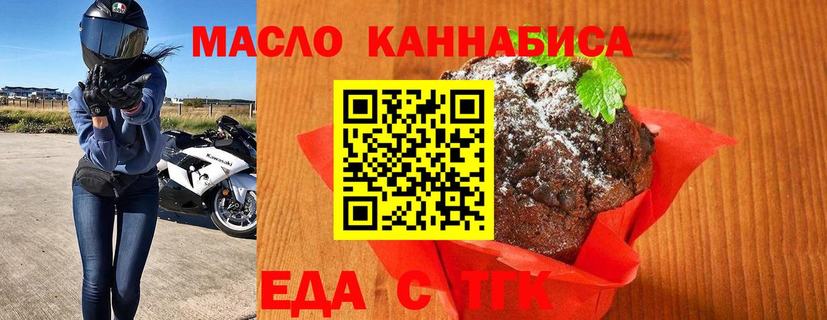 Печенье с ТГК марихуана  Вход с VPN  Тольятти 