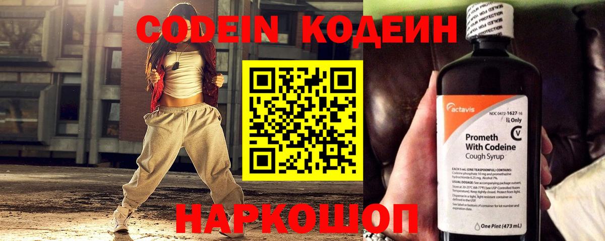 Кодеиновый сироп Lean напиток Lean (лин) Тольятти