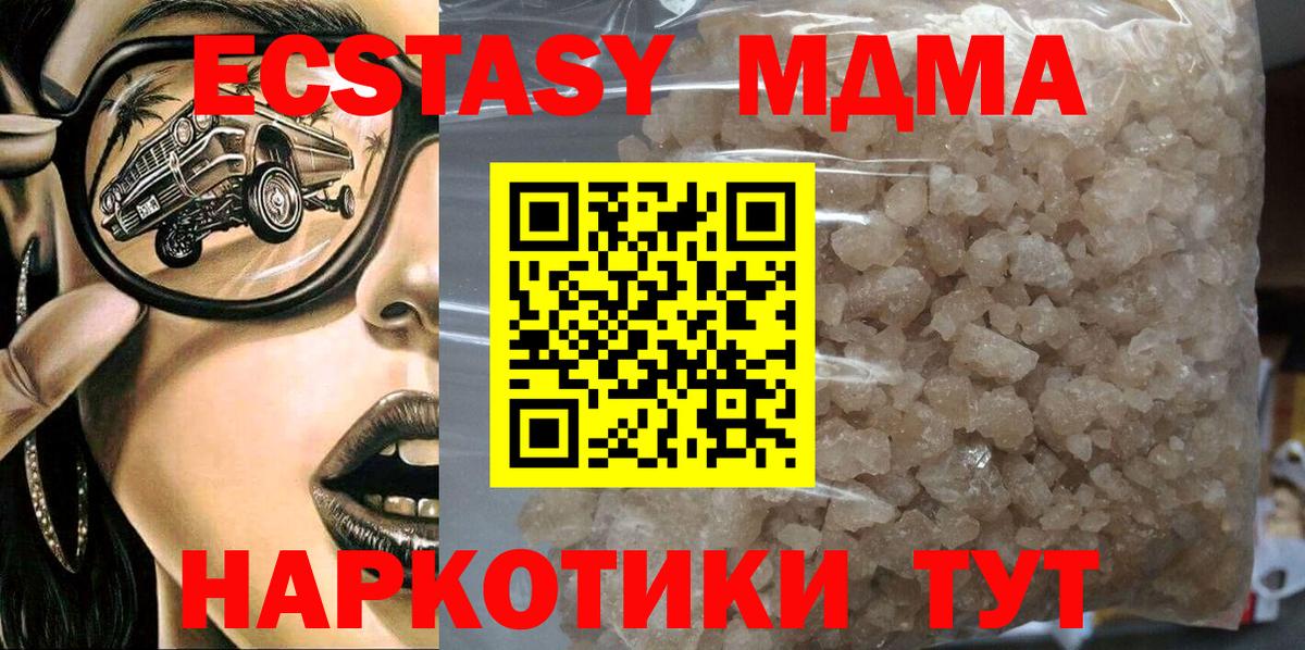 MDMA кристаллы Тольятти