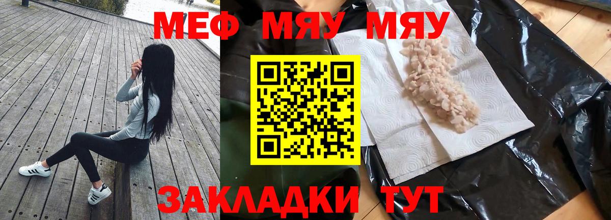 Меф мяу мяу Тольятти