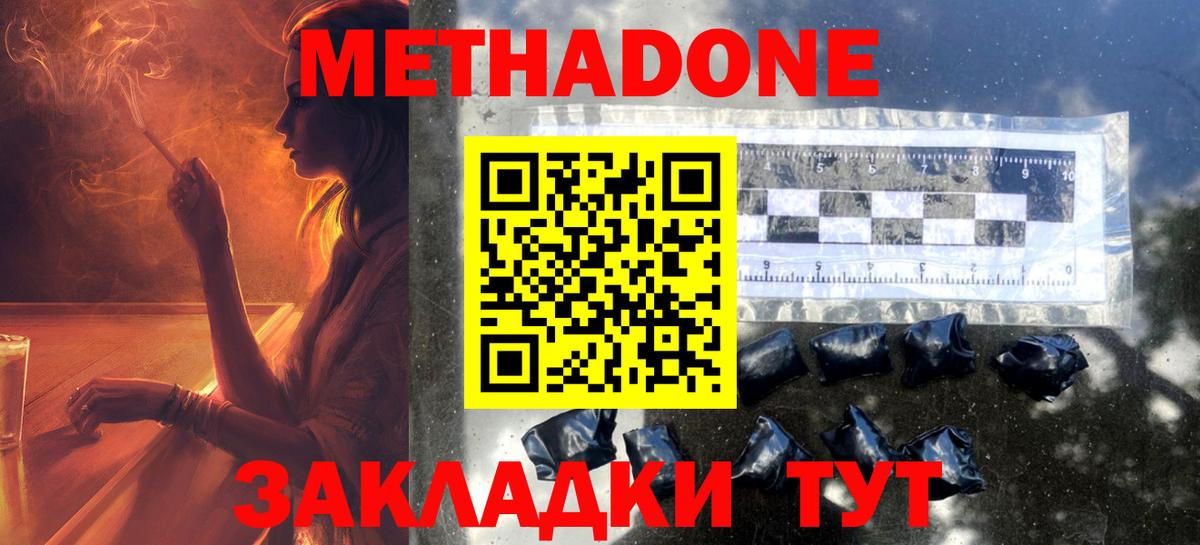Тольятти  МЕТАДОН мёд  Вход с VPN  Метадон VHQ 